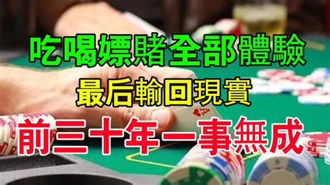 千久戶 吃喝嫖賭 的意思